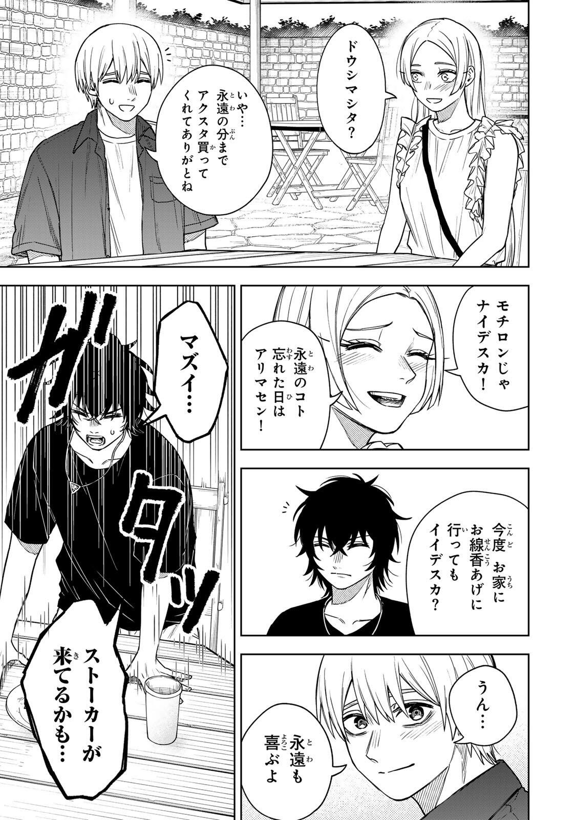 SOSHITE SETSUNA WA KURIKAESU Chapter 19 page 9 - nihonkuni.com