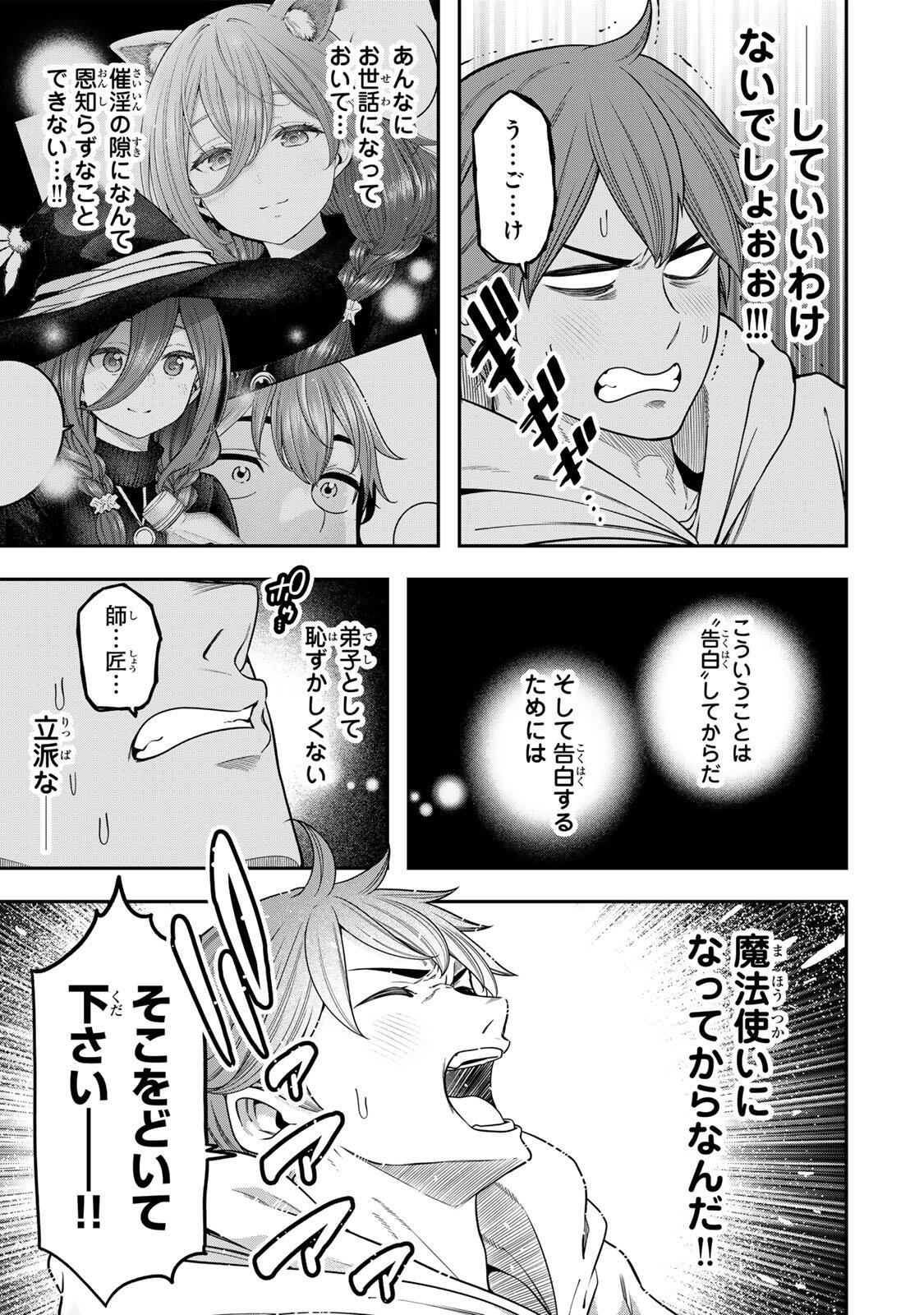 JUKEBOX Chapter 13.3 page 9 - nihonkuni.com