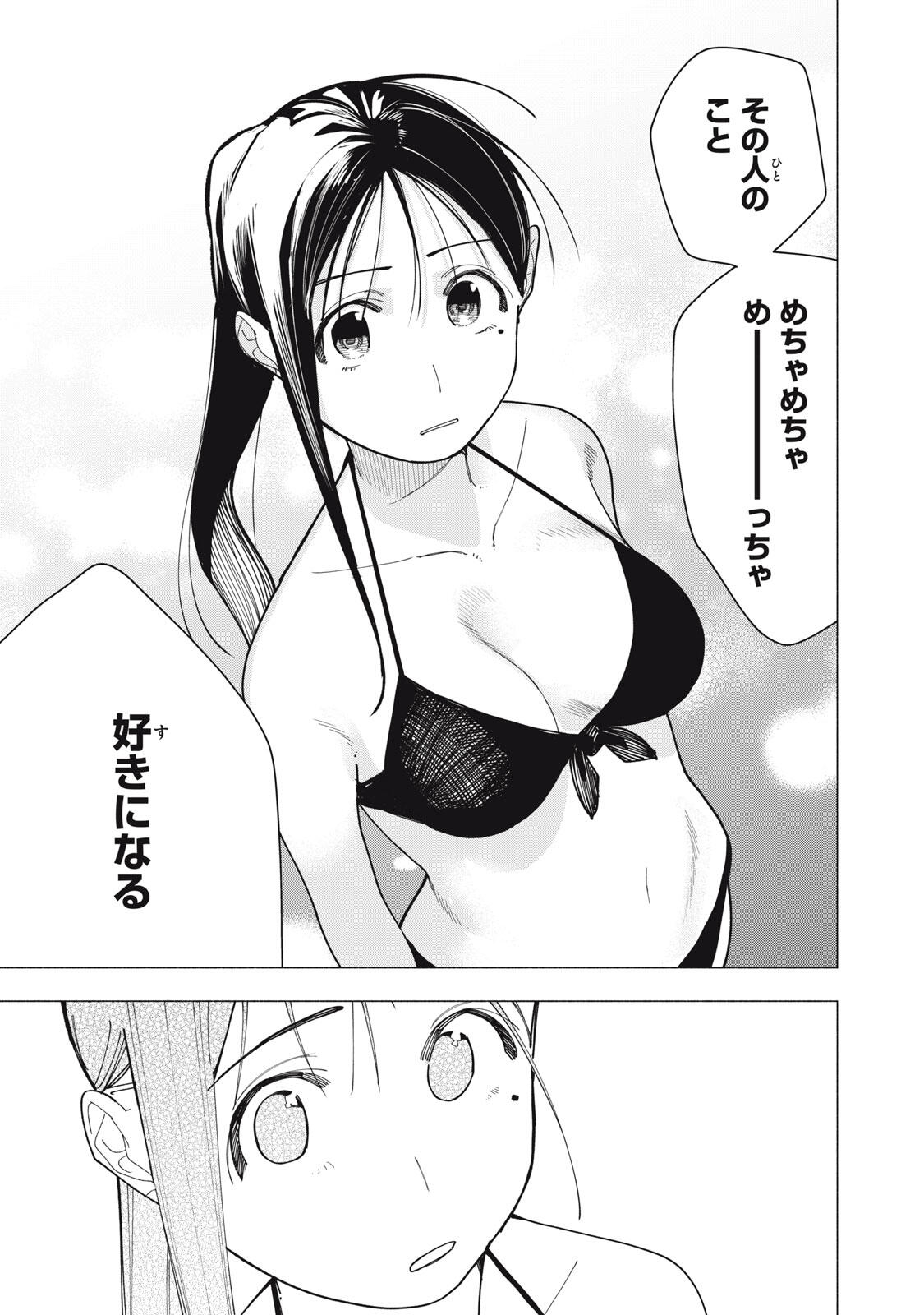 YANE NO SHITA NO ARTEMIS Chapter 56 page 9 - nihonkuni.com