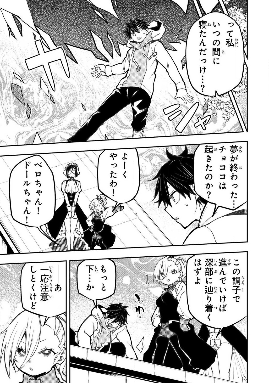 SEINARU OTOME TO HIMEGOTO WO Chapter 106 page 9 - nihonkuni.com
