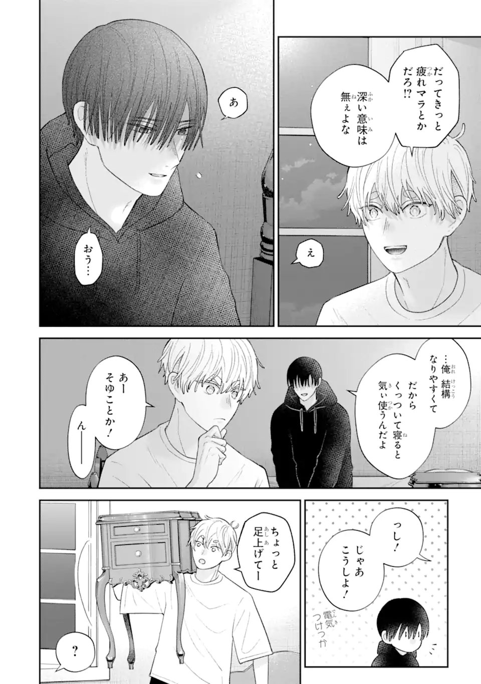 OSHI NO SHI WO KUTSUGAESU Chapter 4.3 page 9 - nihonkuni.com