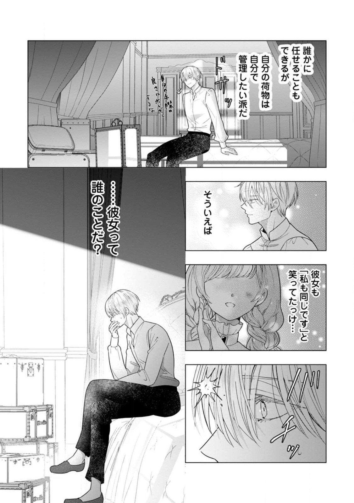 CINDERELLA NO ANE DESU GA, FUHONINAGARA OUJI TO KEKKON SURU KOTO NI NARIMASHITA - MIGAWARI OUTAISHI-HI WA RIKYUU DE SLOW LIFE WO MANKITSU SURU Chapter 36.1 page 9 - nihonkuni.com
