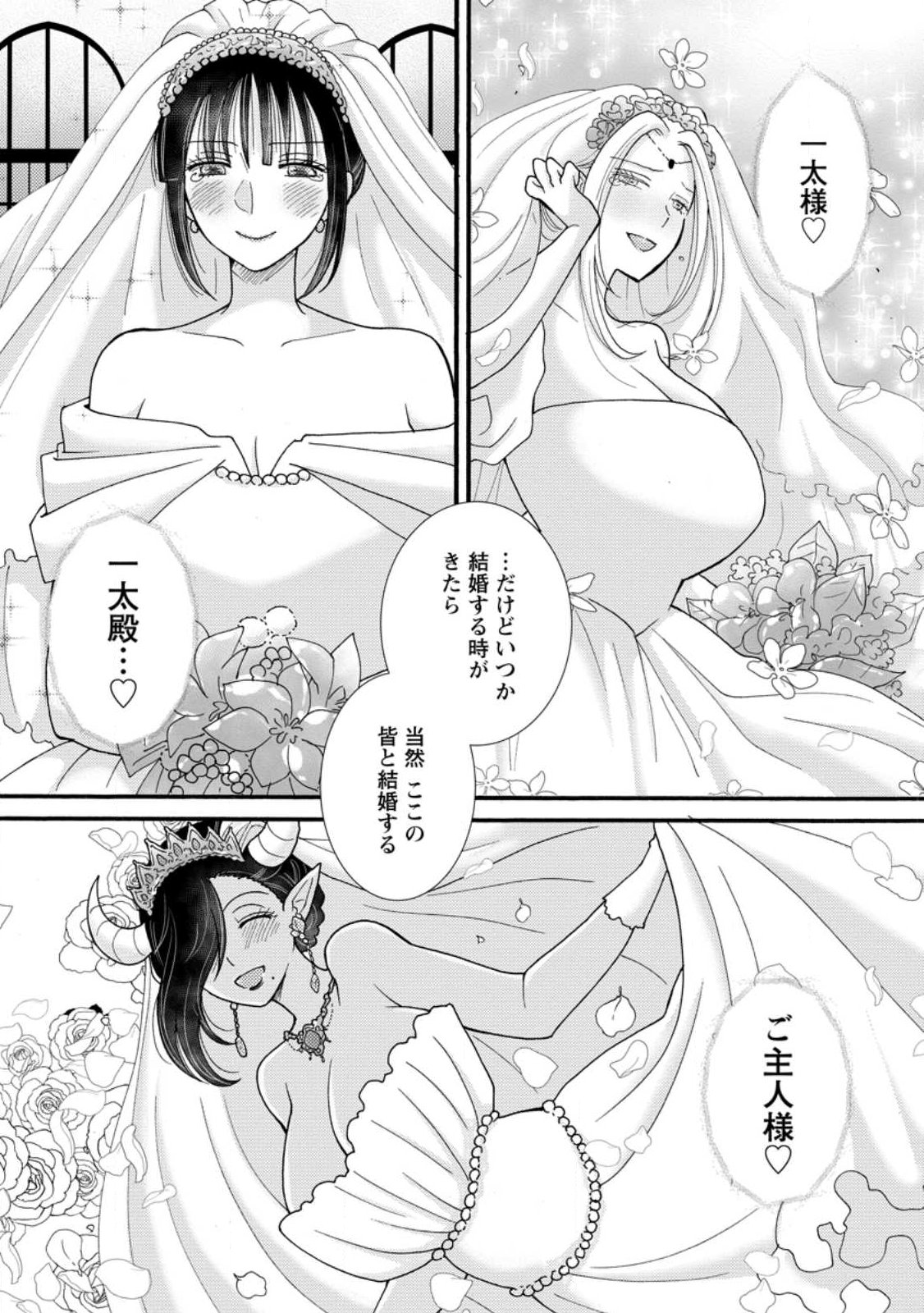 ATAERARETA SKILL WO TSUKATTE KASEI DE ISEKAI BIJOTACHI TO ICHAICHA SHITAI Chapter 38.1 page 9 - nihonkuni.com