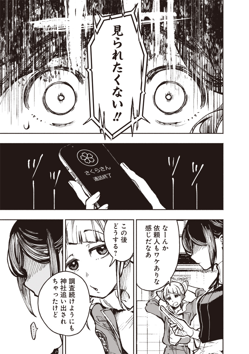 TOSHI DENSETSU KAITAI CENTER ANOTHER RECORD Chapter 2 page 9 - nihonkuni.com