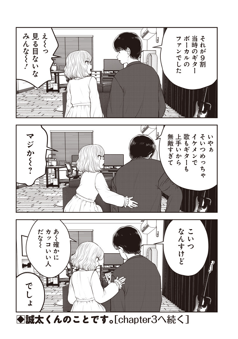 KOUIU NO GAII Chap 62.2 - Pic 9