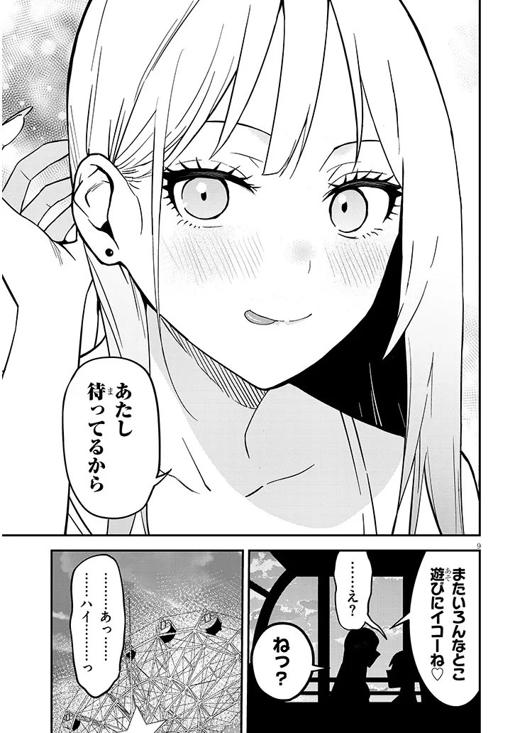 DANSHI KOUKOUSEI DAKEDO GAL NI TS SHIMASHITA Chapter 28.2 - Page 9