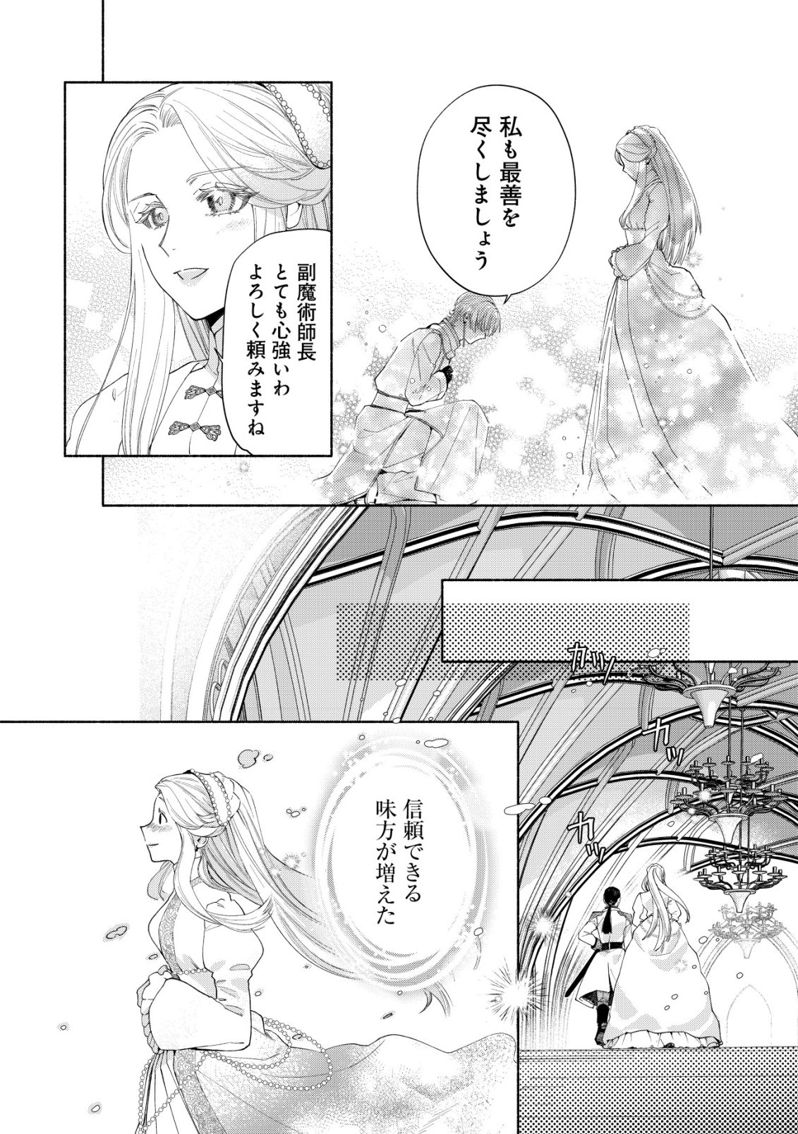 NIDOME NO JINSEI DE WA, OKAZARI OUHI NI NARIMASEN! ~INBOU NI YORI SUBETE WO USHINATTA OUHI, KONJOU DE WA SHIN NO CHIKARA NI MEZAME SHIAWASE WO TSUKAMIMASU~ RAW Chapter 11 - Page 9