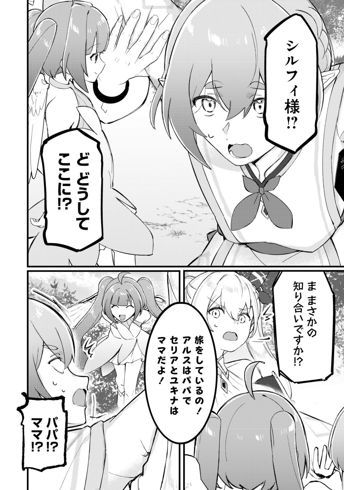 TSUIHOUSARETA FUYO MAHOUTSUKAI NO NARIAGARI Chapter 35 - Page 9
