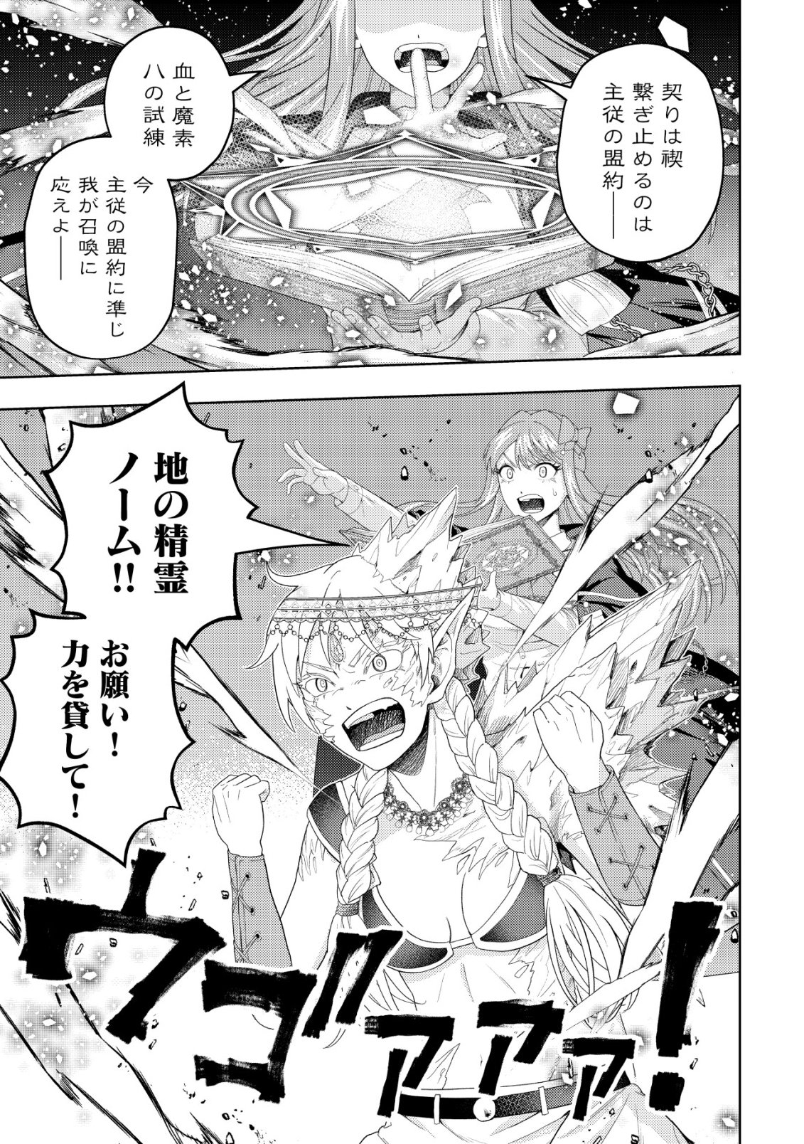 KAMINARI MIKADO TO YOBARETA SAIKYOU BOUKENSHA, MAJUTSU GAKUIN NI NYUUGAKU SHITE ISSAI NO ENRYO NAKU MUSOU SURU Chapter 38 - Page 9