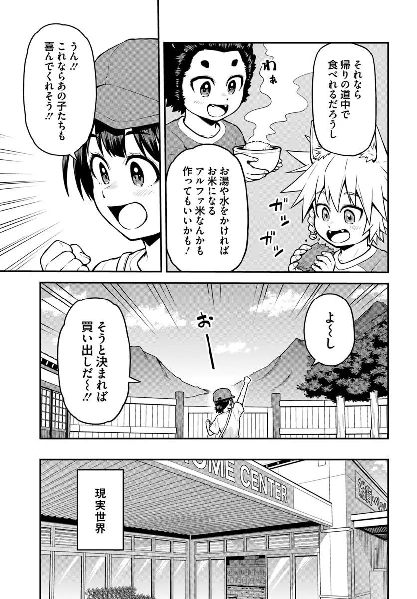 YAMA, KAIMASHITA: ISEKAI KURASHI MO WARUKUNAI Chapter 24.1 - Page 9