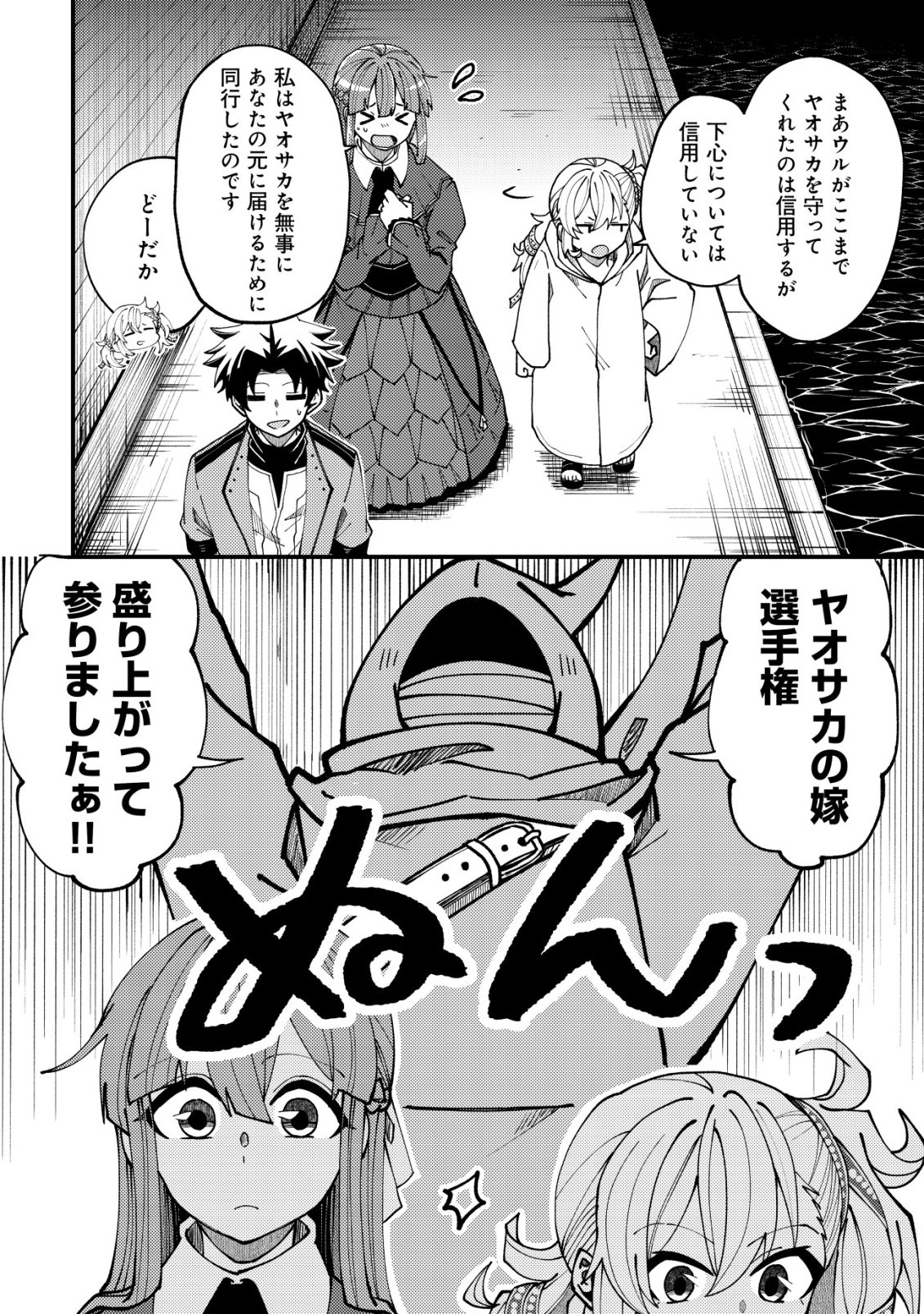 FUROUFUSHI NO OKUSURI DASHITOKIMASU NE Chapter 9 page 9 - nihonkuni.com