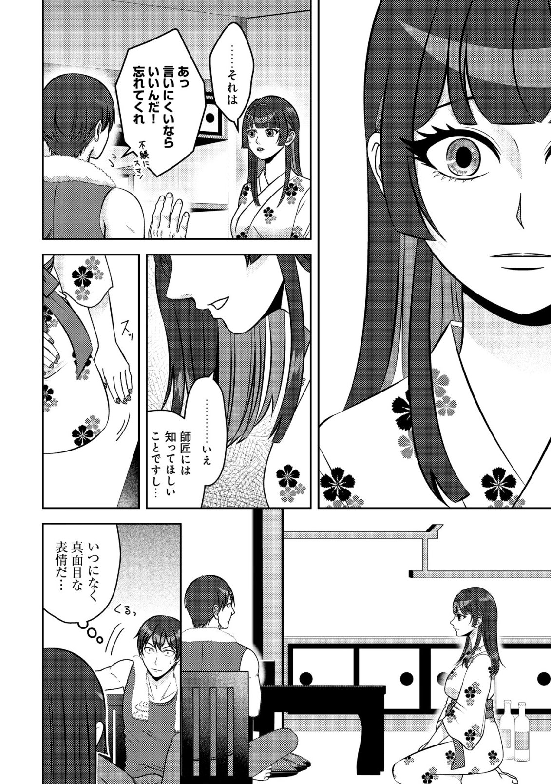 TADA NO MOMBAN, JITSUHA SAIKYODA TO KIZUKANAI KIZOKU NO SHITEI WO CHUI SHITA SEI DE KUNI KARA TSUIHO SARETANODE, SHIGOTO NO HIKITSUGI WO ONEGAI SHIMASU NE. E, DRAGON YA KODAI GOLEM GA WAI TARI SURU, TADA NO GESUIDO SOJIDESU Chapter 20 page 9 - nihonkuni.com