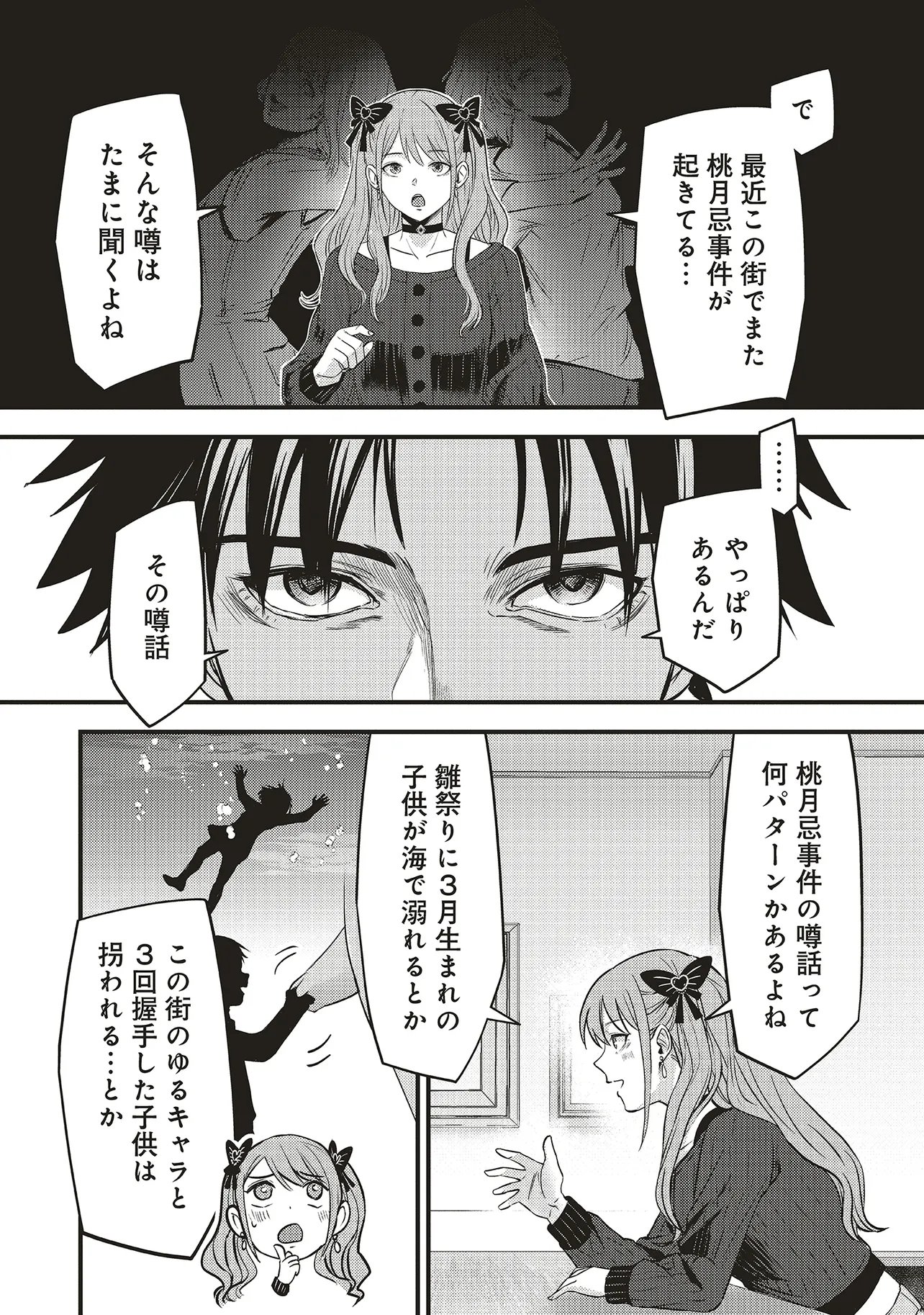 MOMO NO HANA GA CHIRU SATSU NI Chapter 8.1 page 9 - nihonkuni.com