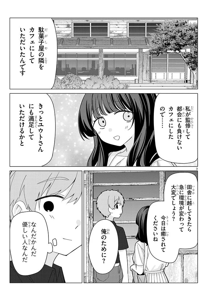 INAKA DE KOI WA MUZUKASHII?! Chapter 9 page 9 - nihonkuni.com