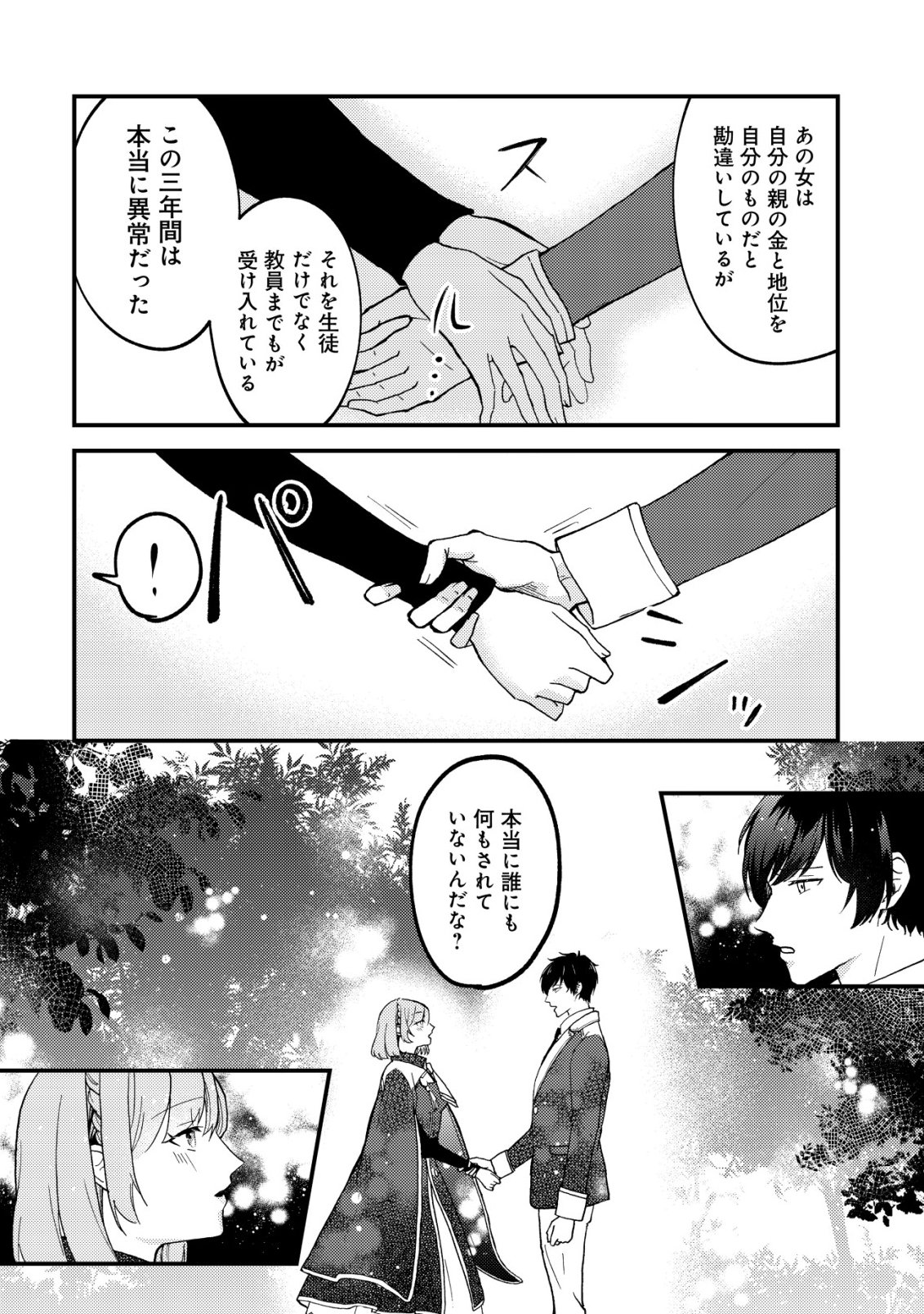 TOMODACHI IJOU KOIBITO MIMAN NO MAHOUTSUKAI-TACHI: RYUUOU-HEIKA MO KAASUTO JOUI JOSHI MO WATASHI NO JINSEI NO JAMA WA SHINAIDE KUDASAI! Chapter 5 page 9 - nihonkuni.com
