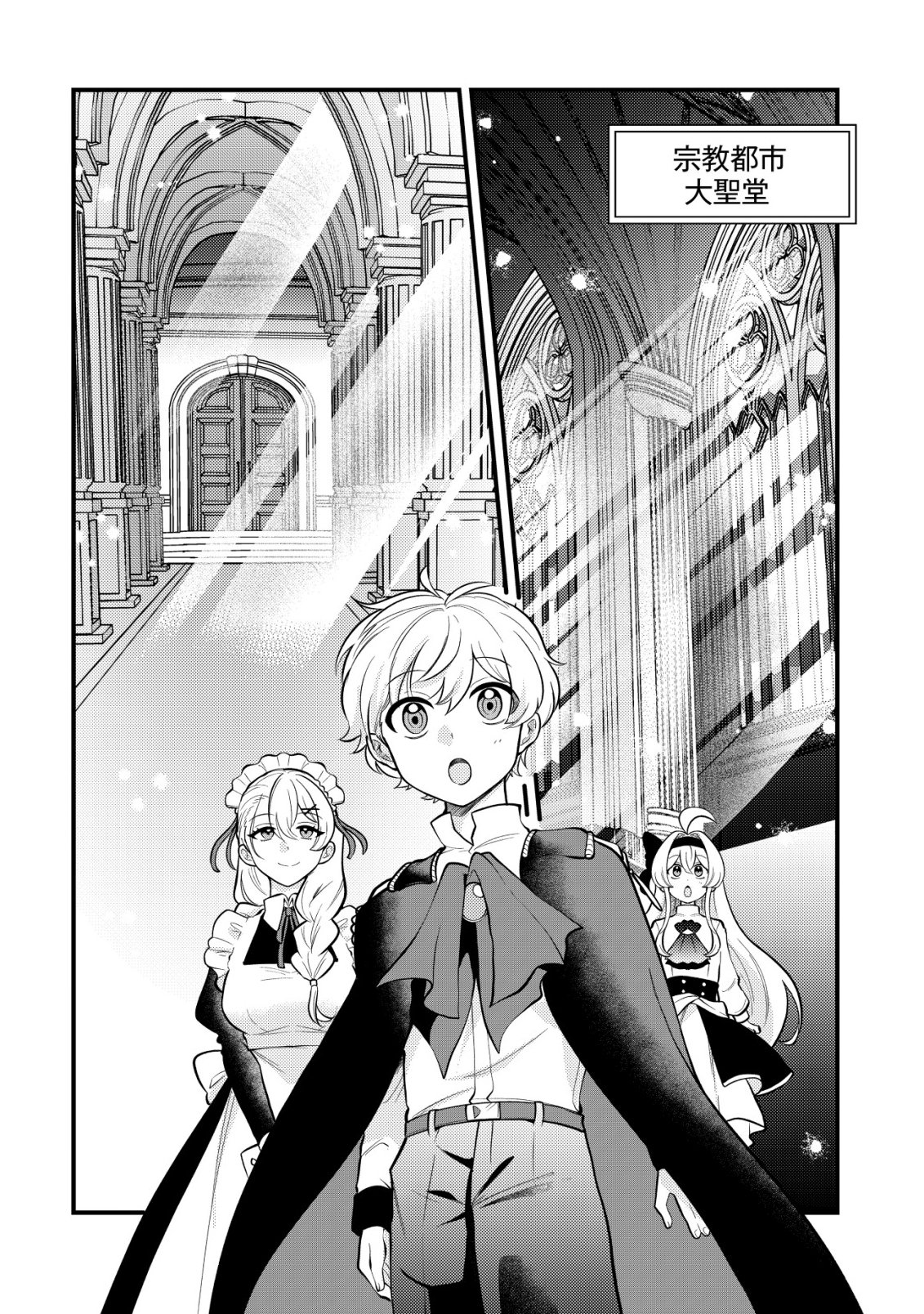 HITOBITO WO KAGE NAGARA SUKUTTEIRU EIYUU, JITSU WA KOUSHAKU-KE NO KUZU MUSUKO. TO IU NO WO SHUUI WA SHITTEIRU Chapter 10 page 9 - nihonkuni.com