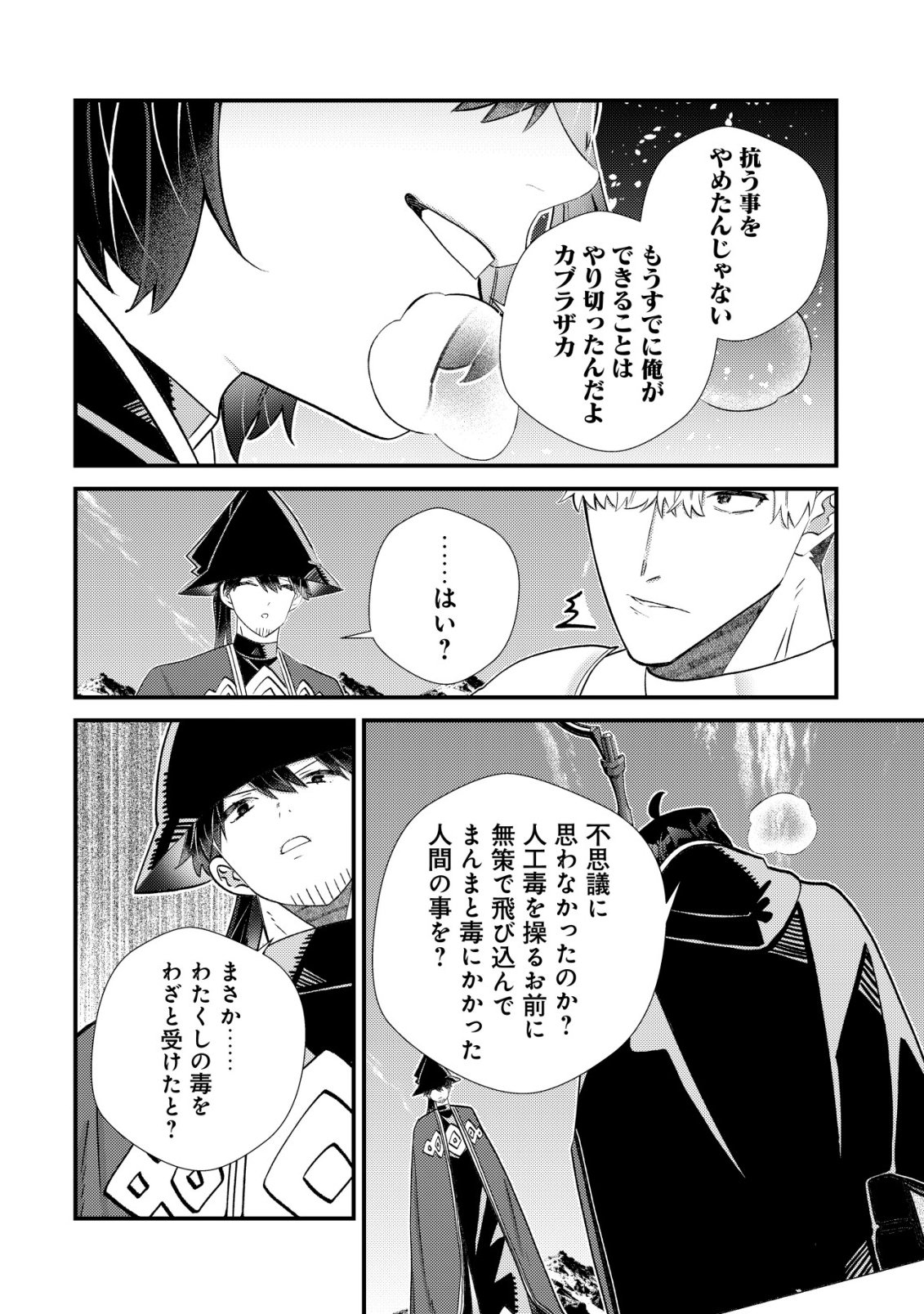 HAZURE SUKIRU "OMOIDASU" DE KIOKU WO TORIMODOSHITA DAIKENJA ~GENDAI CHISHIKI TO SAIKYOU MAHOU NO YUUGOU DE, ISEKAI WO MUSOU SURU~ Chapter 11 page 9 - nihonkuni.com