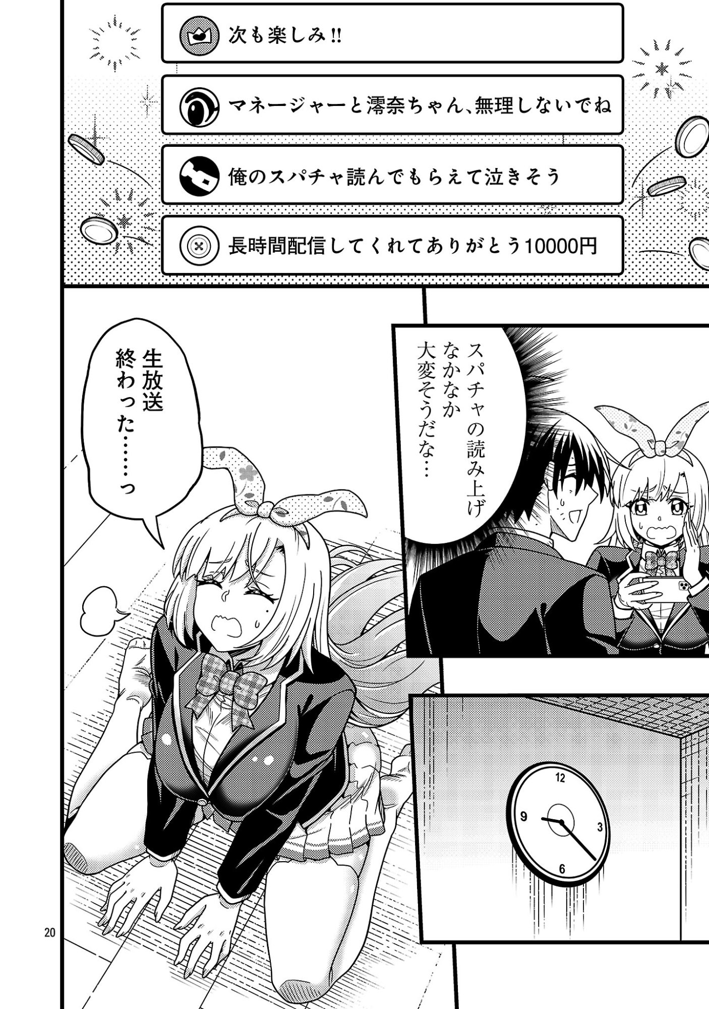 NETTO AIDORU NO HAISHIN WO TETSUDATTE ITA MANEEJAA NO ORE, NAZEKA BUZZUTTE SHIMAU Chapter 14.2 page 9 - nihonkuni.com