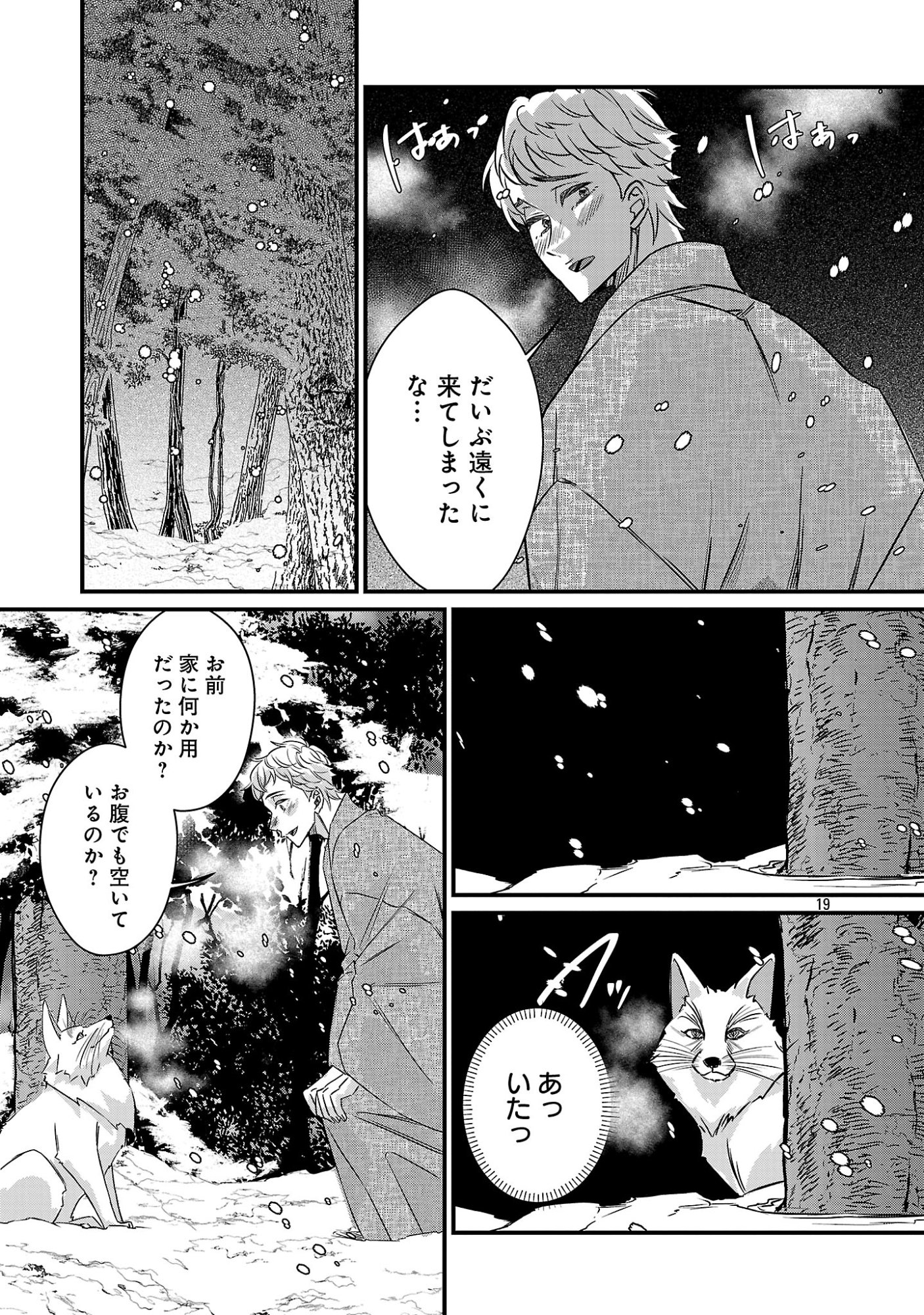 GENJITSU SHUGISHA NO HARAIYA KAGYOU Chapter 14.2 - Page 9