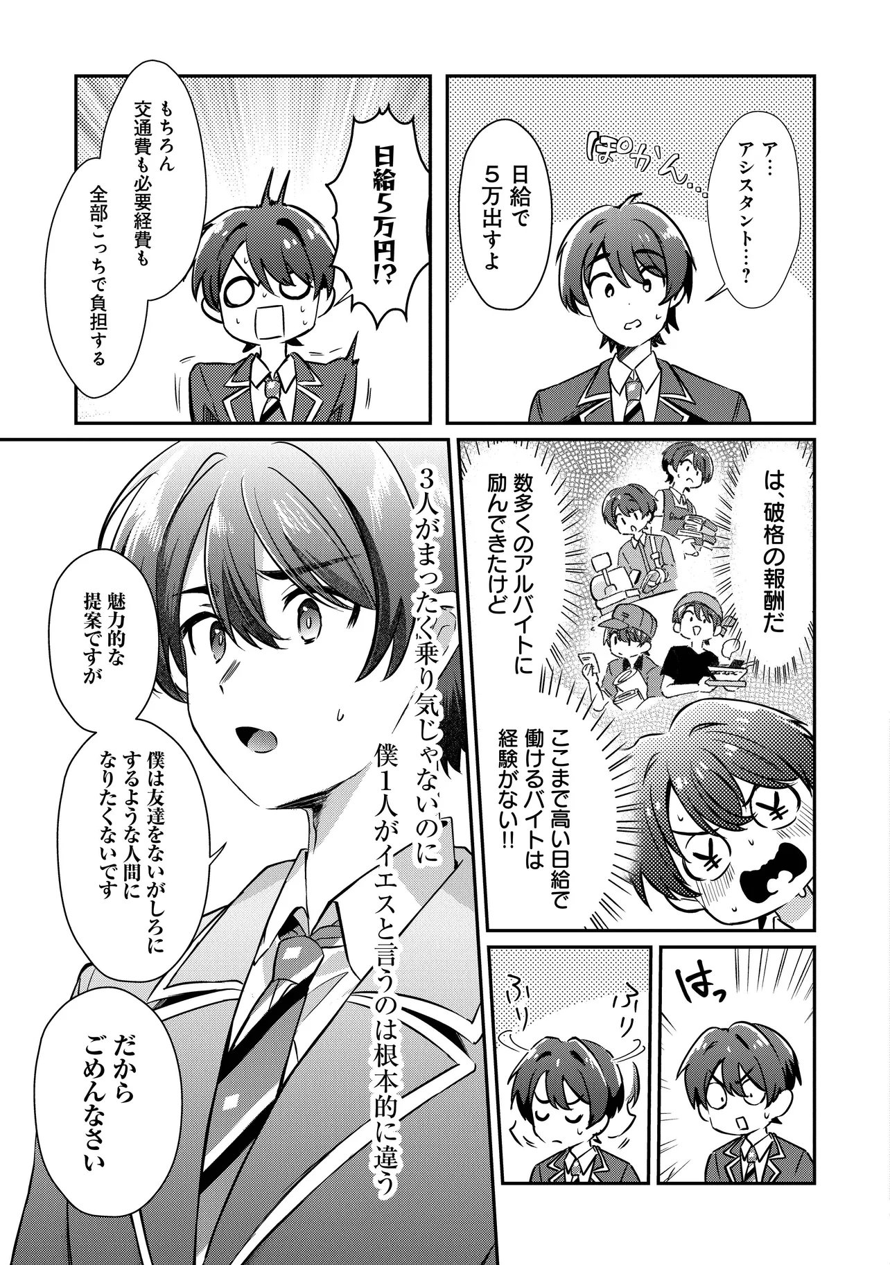 KOUNAI SANDAI BIJO NO HIMO SHITEMASU Chapter 3.1 page 9 - nihonkuni.com