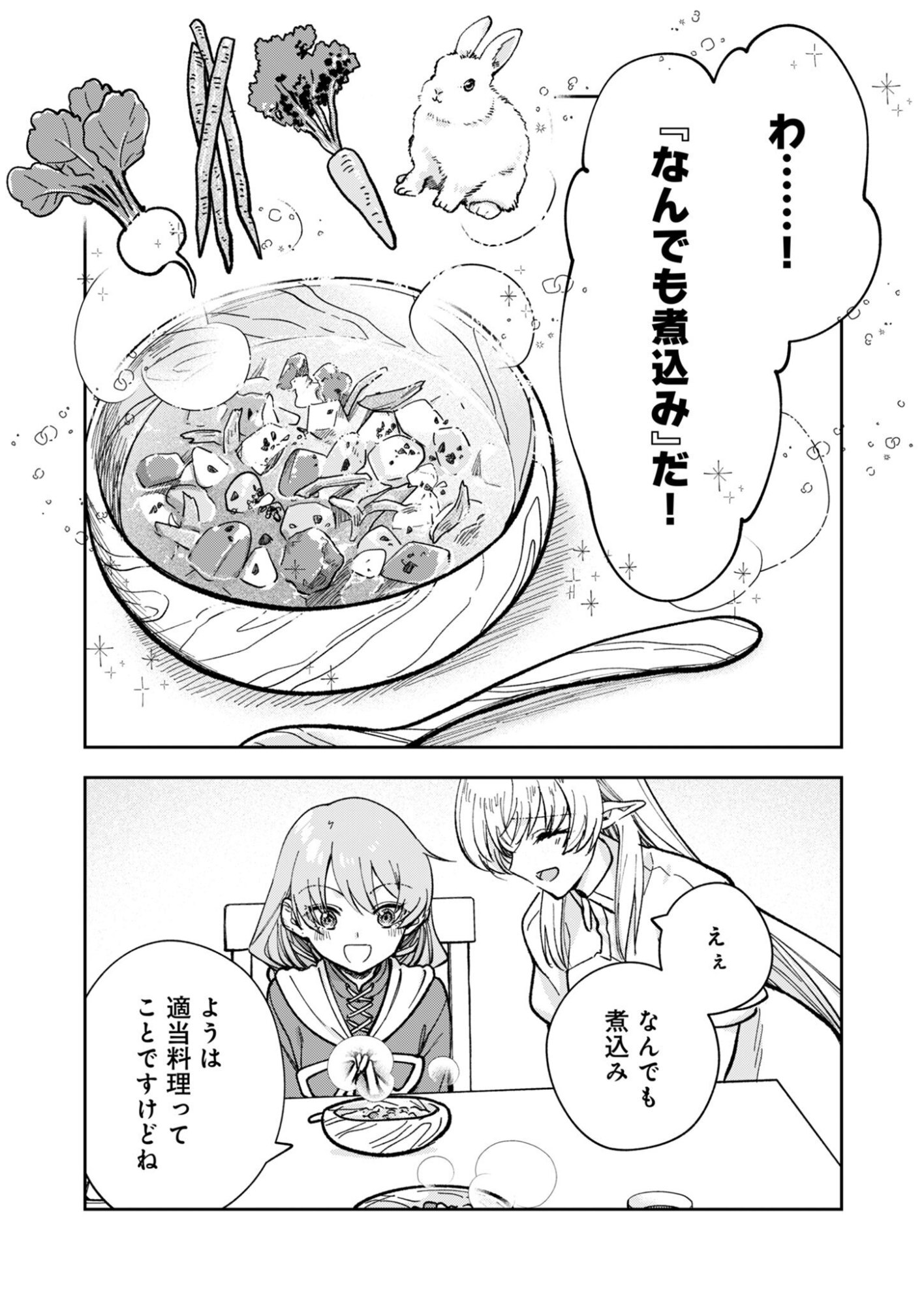 SEKAI WO SUKU TTEMO ONAKA WA SUKU KARA Chapter 2 page 9 - nihonkuni.com