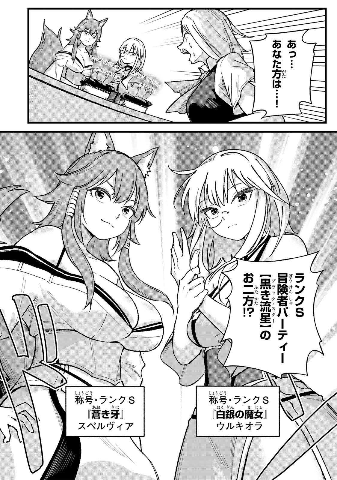 ICHIOKU NEN SHUGYO NO MUJIKAKU KENSEI ~TADA NO BO DA TO BAKA NI SARETA BANNO NO JINGI TO, KYOKUGEN NO SHUGYO DE UMIDASHITA "KENKI" NO JINKAKU DE ISEKAI O ATTO SURU~ Chapter 8 page 10 - nihonkuni.com