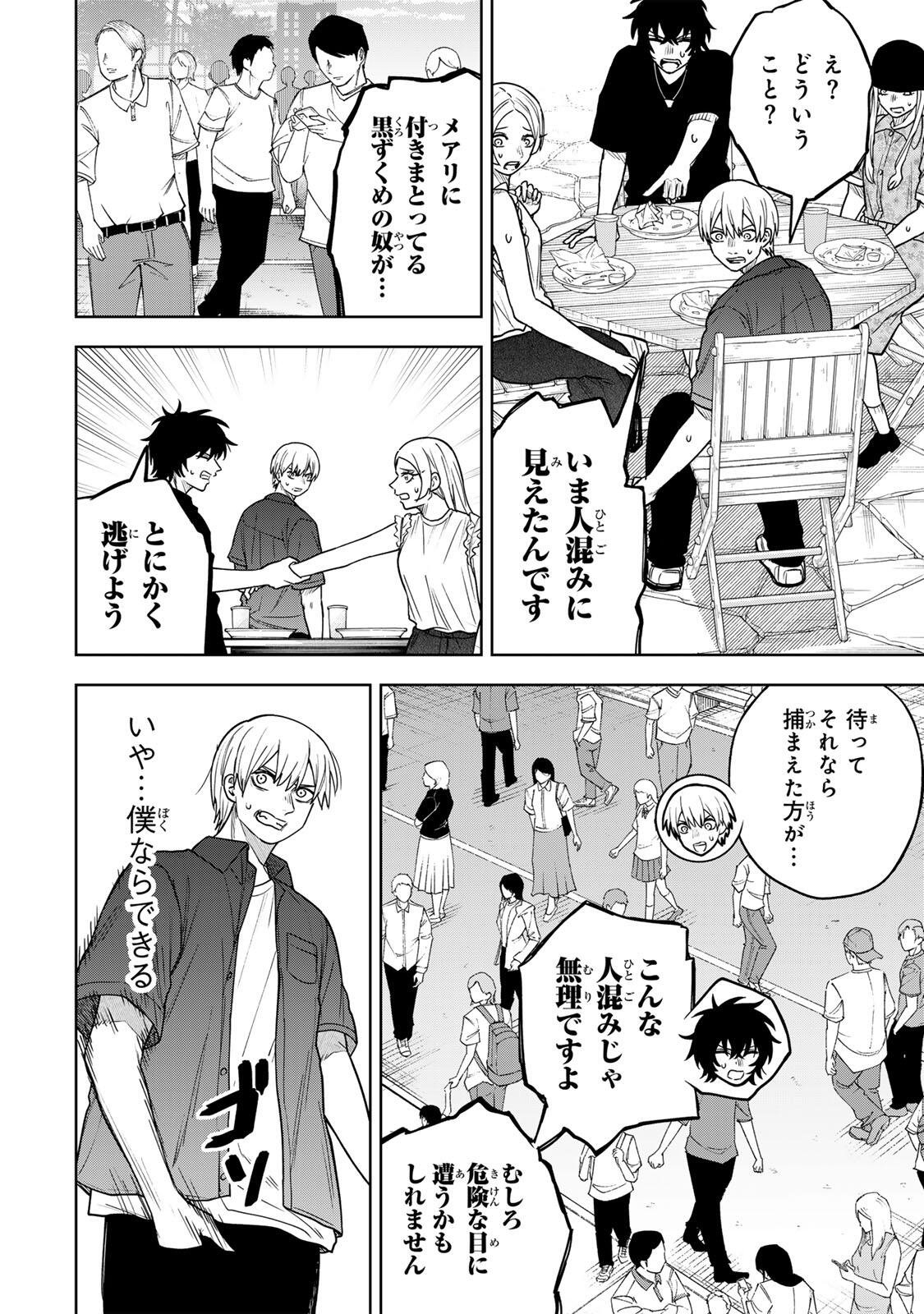 SOSHITE SETSUNA WA KURIKAESU Chapter 19 page 10 - nihonkuni.com