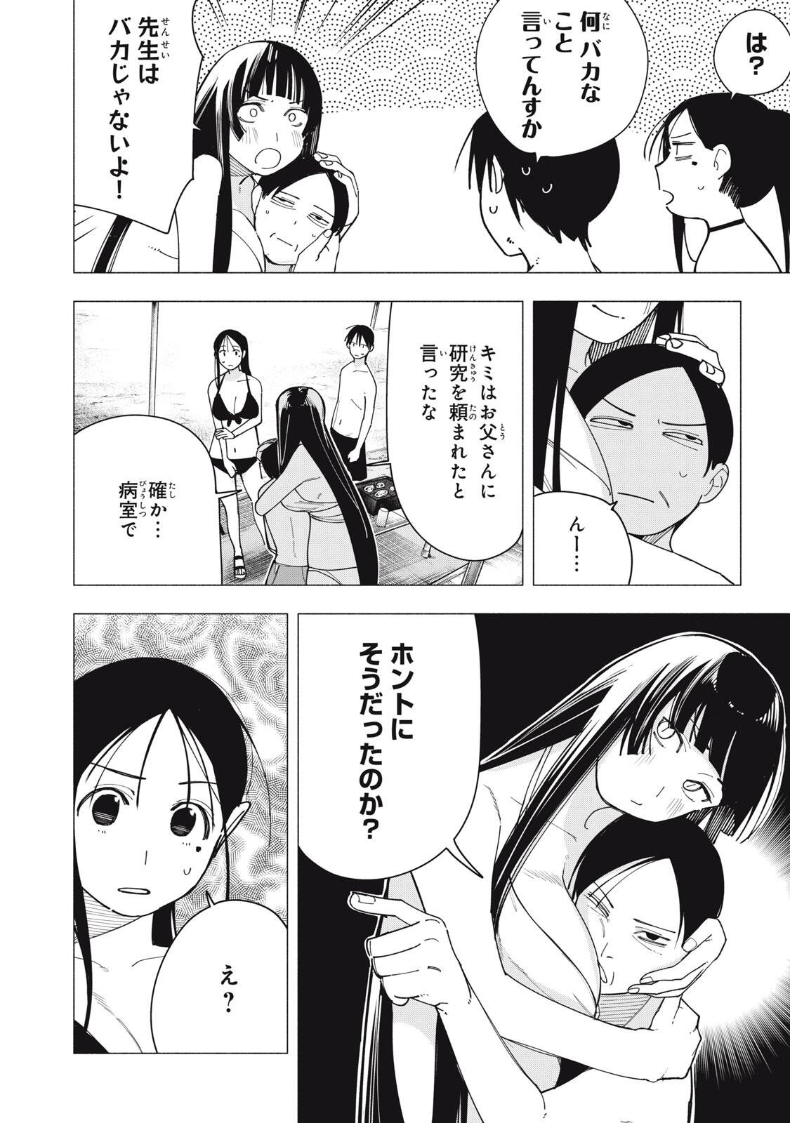 YANE NO SHITA NO ARTEMIS Chapter 56 page 10 - nihonkuni.com