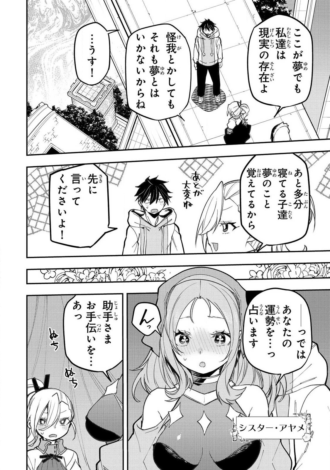 SEINARU OTOME TO HIMEGOTO WO Chapter 106 page 10 - nihonkuni.com