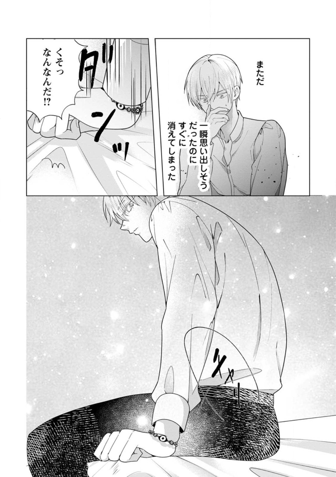 CINDERELLA NO ANE DESU GA, FUHONINAGARA OUJI TO KEKKON SURU KOTO NI NARIMASHITA - MIGAWARI OUTAISHI-HI WA RIKYUU DE SLOW LIFE WO MANKITSU SURU Chapter 36.1 page 10 - nihonkuni.com