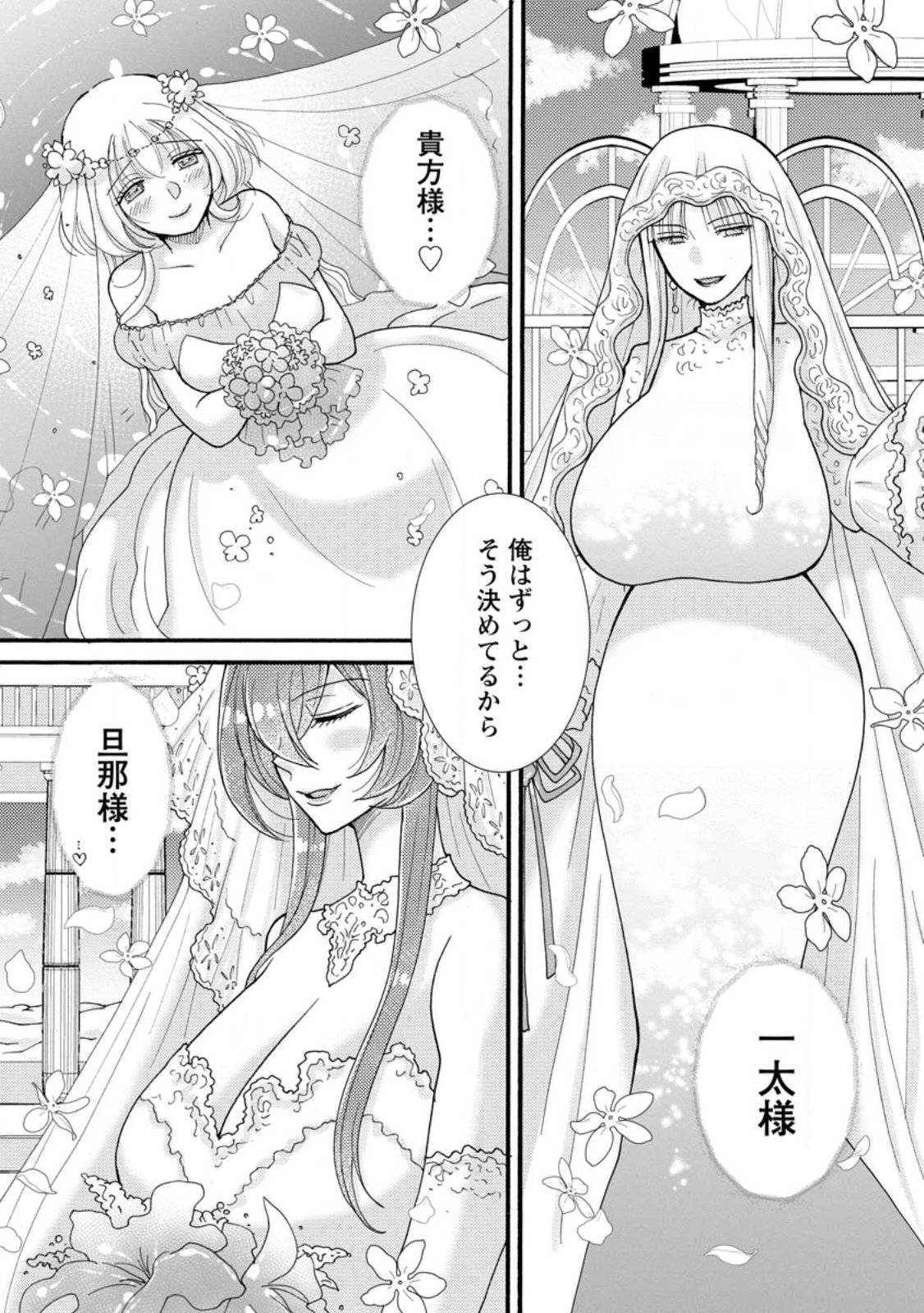 ATAERARETA SKILL WO TSUKATTE KASEI DE ISEKAI BIJOTACHI TO ICHAICHA SHITAI Chapter 38.1 page 10 - nihonkuni.com