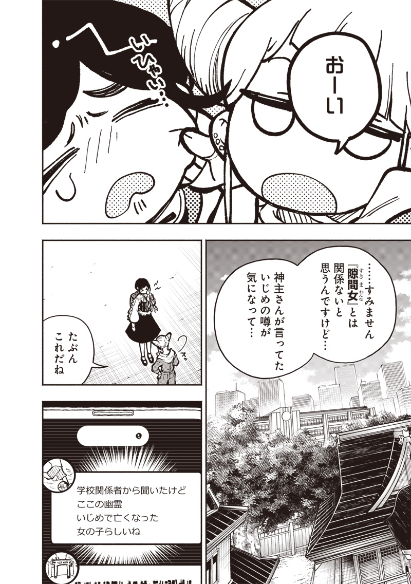 TOSHI DENSETSU KAITAI CENTER ANOTHER RECORD Chapter 2 page 10 - nihonkuni.com