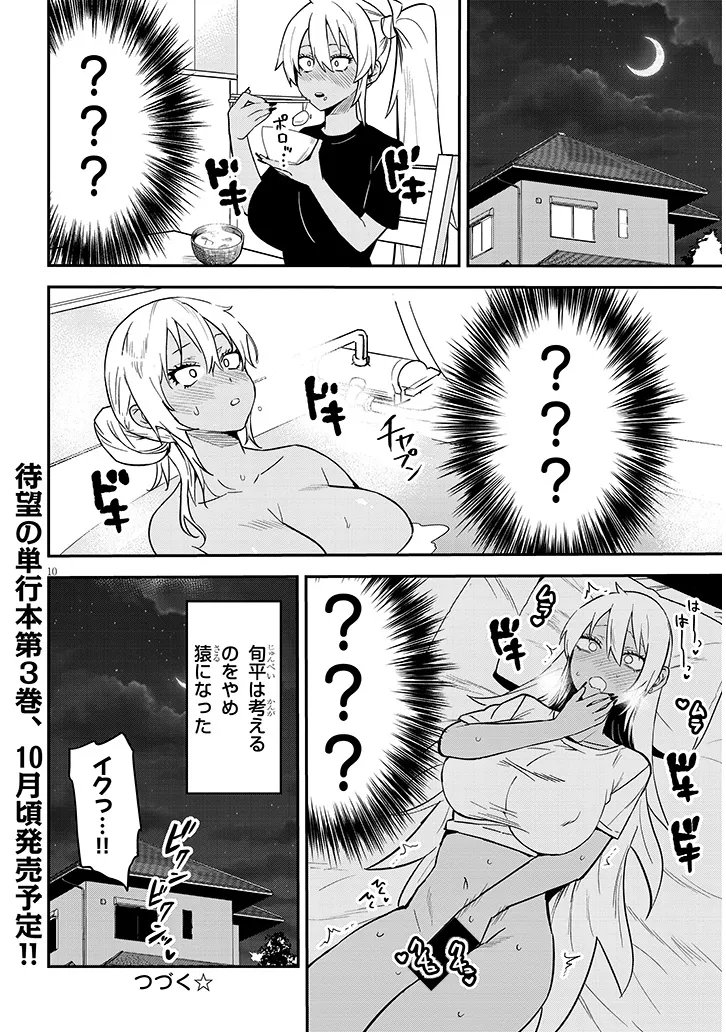 DANSHI KOUKOUSEI DAKEDO GAL NI TS SHIMASHITA Chapter 28.2 - Page 10