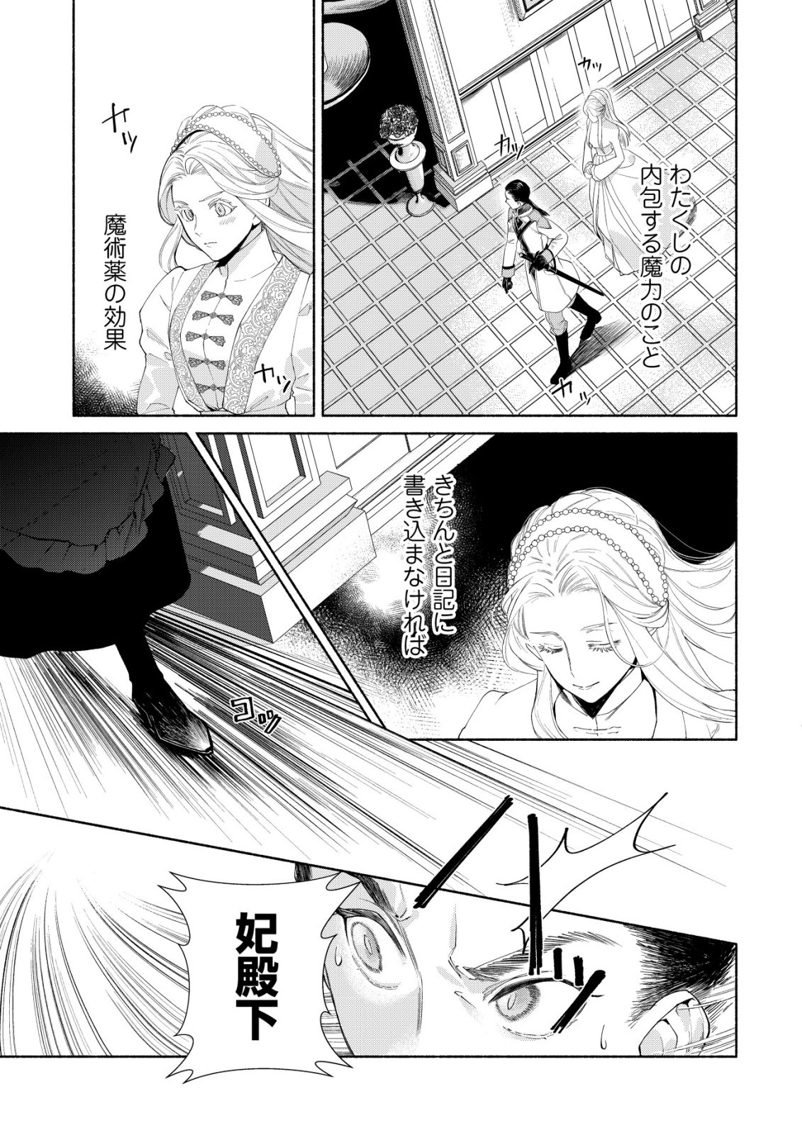 NIDOME NO JINSEI DE WA, OKAZARI OUHI NI NARIMASEN! ~INBOU NI YORI SUBETE WO USHINATTA OUHI, KONJOU DE WA SHIN NO CHIKARA NI MEZAME SHIAWASE WO TSUKAMIMASU~ RAW Chapter 11 - Page 10