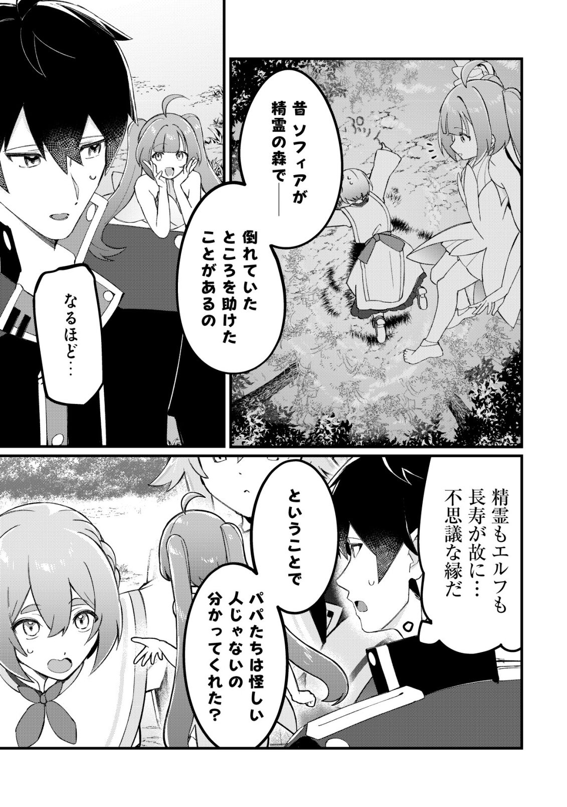 TSUIHOUSARETA FUYO MAHOUTSUKAI NO NARIAGARI Chapter 35 - Page 10