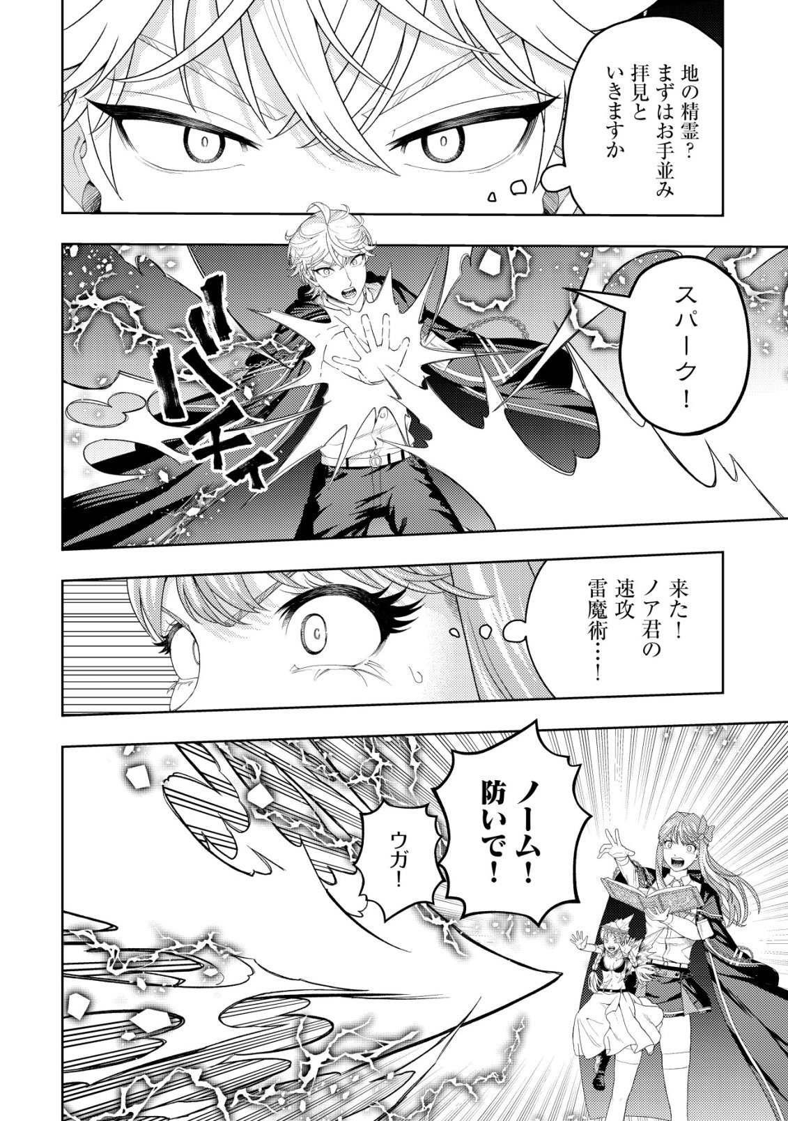 KAMINARI MIKADO TO YOBARETA SAIKYOU BOUKENSHA, MAJUTSU GAKUIN NI NYUUGAKU SHITE ISSAI NO ENRYO NAKU MUSOU SURU Chapter 38 - Page 10