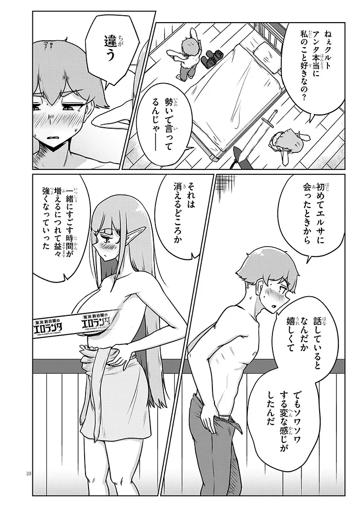 SEMEN BLACKSMITH WITH ERORANTA Chapter 15 page 10 - nihonkuni.com