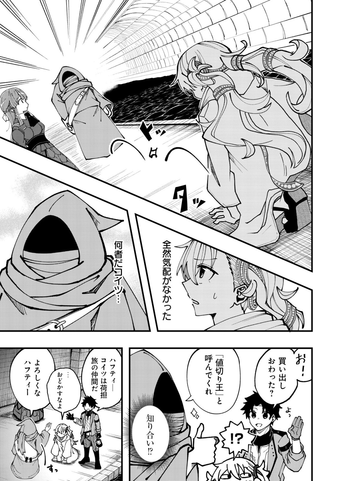 FUROUFUSHI NO OKUSURI DASHITOKIMASU NE Chapter 9 page 10 - nihonkuni.com