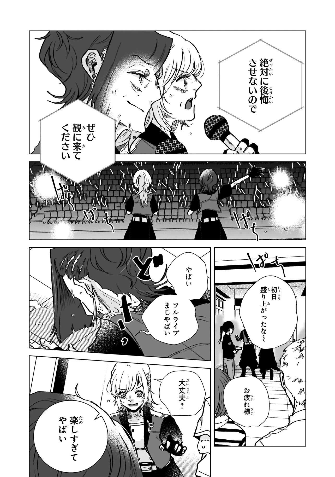 RIVAL ARRIVAL Chapter 9 page 10 - nihonkuni.com