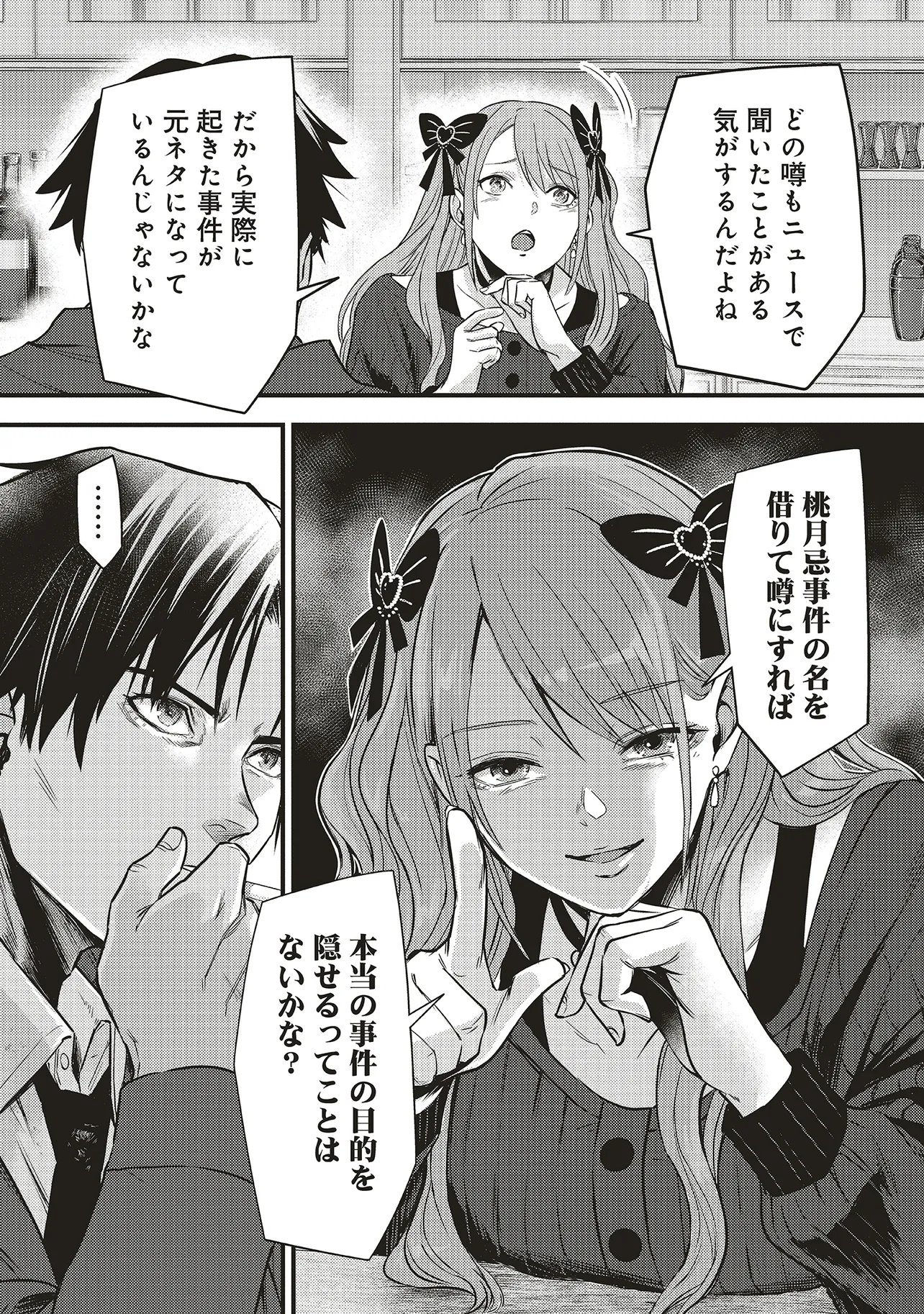 MOMO NO HANA GA CHIRU SATSU NI Chapter 8.1 page 10 - nihonkuni.com
