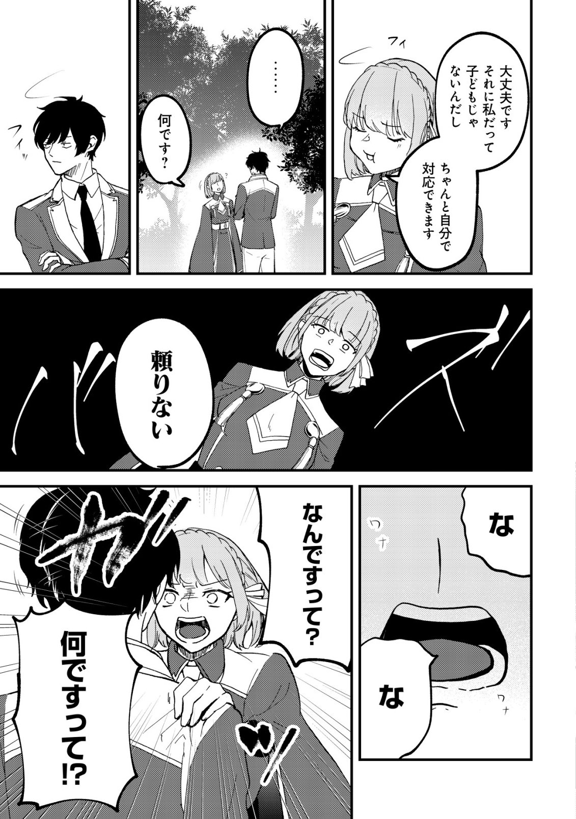 TOMODACHI IJOU KOIBITO MIMAN NO MAHOUTSUKAI-TACHI: RYUUOU-HEIKA MO KAASUTO JOUI JOSHI MO WATASHI NO JINSEI NO JAMA WA SHINAIDE KUDASAI! Chapter 5 page 10 - nihonkuni.com