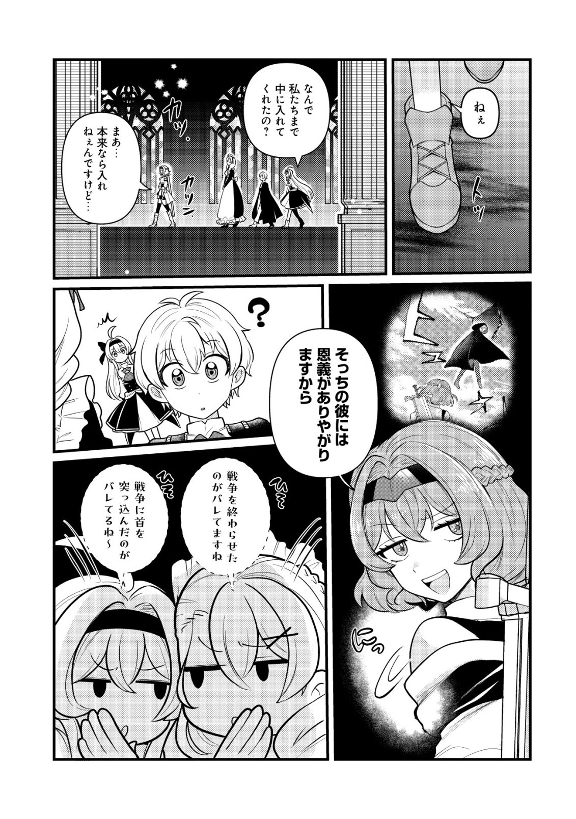 HITOBITO WO KAGE NAGARA SUKUTTEIRU EIYUU, JITSU WA KOUSHAKU-KE NO KUZU MUSUKO. TO IU NO WO SHUUI WA SHITTEIRU Chapter 10 page 10 - nihonkuni.com