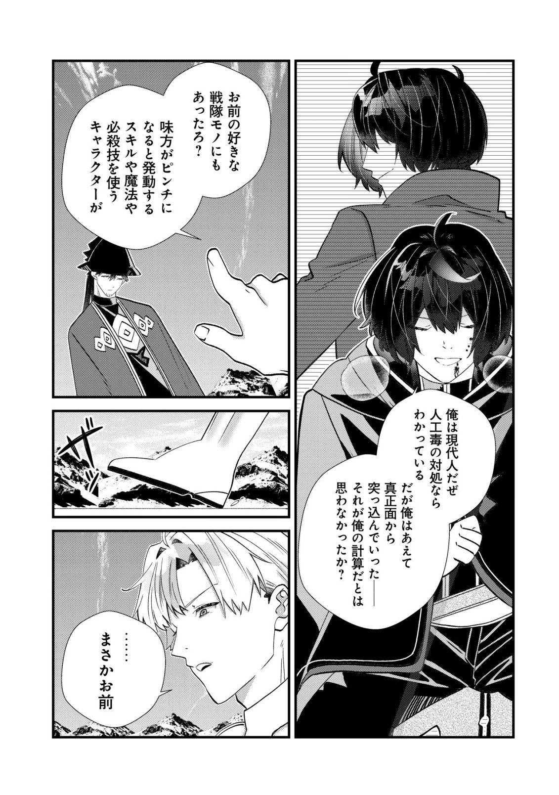 HAZURE SUKIRU "OMOIDASU" DE KIOKU WO TORIMODOSHITA DAIKENJA ~GENDAI CHISHIKI TO SAIKYOU MAHOU NO YUUGOU DE, ISEKAI WO MUSOU SURU~ Chapter 11 page 10 - nihonkuni.com