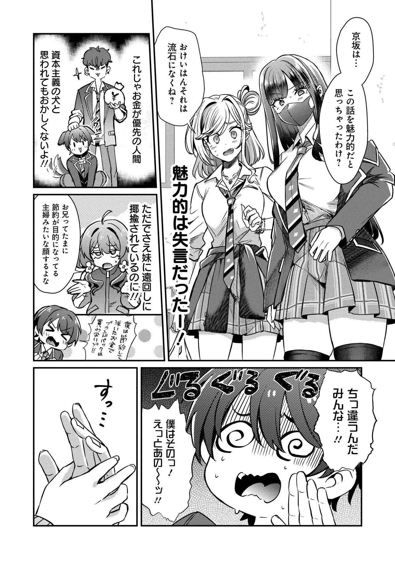 KOUNAI SANDAI BIJO NO HIMO SHITEMASU Chapter 3.1 page 10 - nihonkuni.com