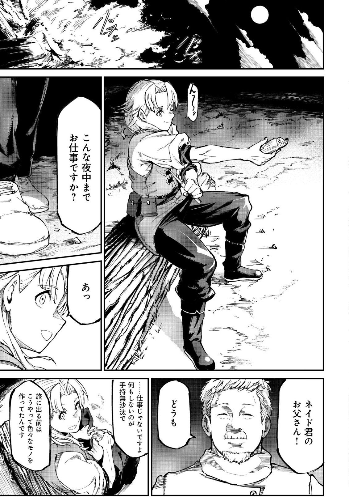 HAZURE SUKIRU "RENKIN KOUBOU" DE HAJIMERU DAKKAN SEIKATSU: JIKKA WO NOTTORARETE HOUCHU SARETA KEDOKO, SUKIRU NO SHIN NO CHIKARA NI MEZAMETA NODE SUBE TE WO TORIKAESOU TO OMOU Chapter 3 page 10 - nihonkuni.com
