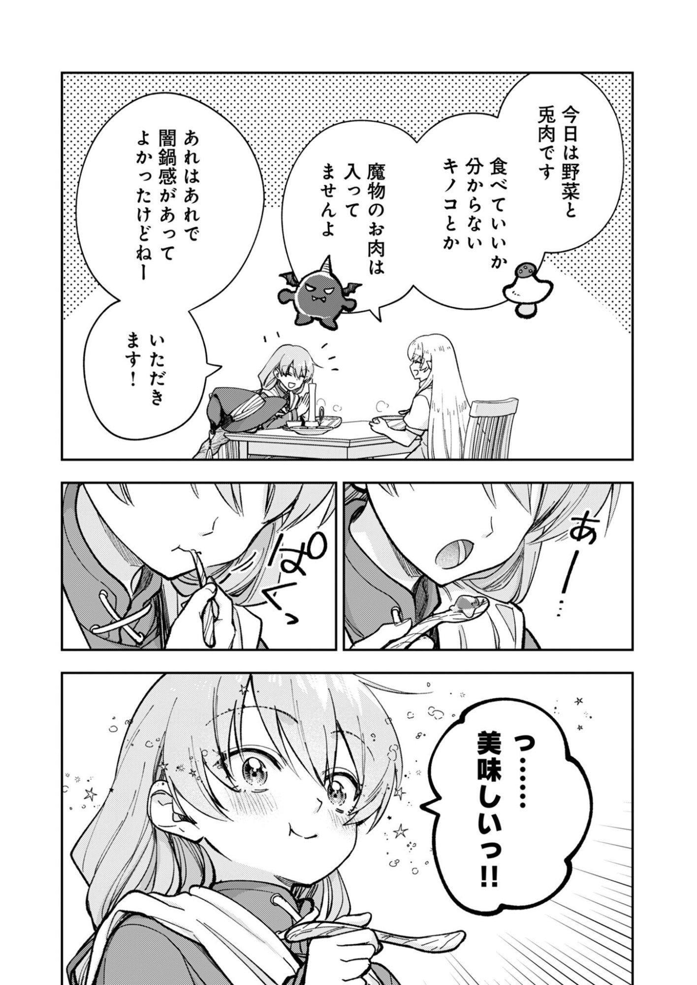 SEKAI WO SUKU TTEMO ONAKA WA SUKU KARA Chapter 2 page 10 - nihonkuni.com