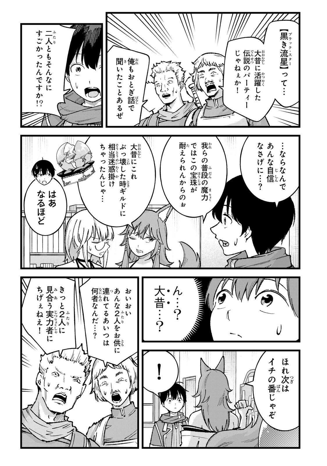 ICHIOKU NEN SHUGYO NO MUJIKAKU KENSEI ~TADA NO BO DA TO BAKA NI SARETA BANNO NO JINGI TO, KYOKUGEN NO SHUGYO DE UMIDASHITA "KENKI" NO JINKAKU DE ISEKAI O ATTO SURU~ Chapter 8 page 11 - nihonkuni.com