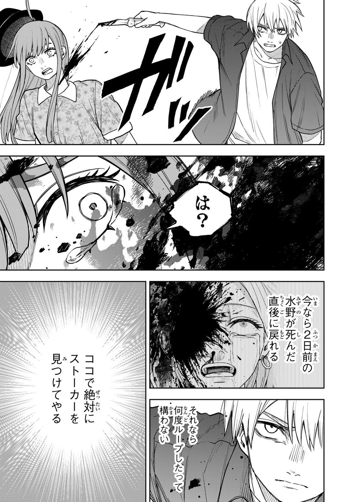 SOSHITE SETSUNA WA KURIKAESU Chapter 19 page 11 - nihonkuni.com