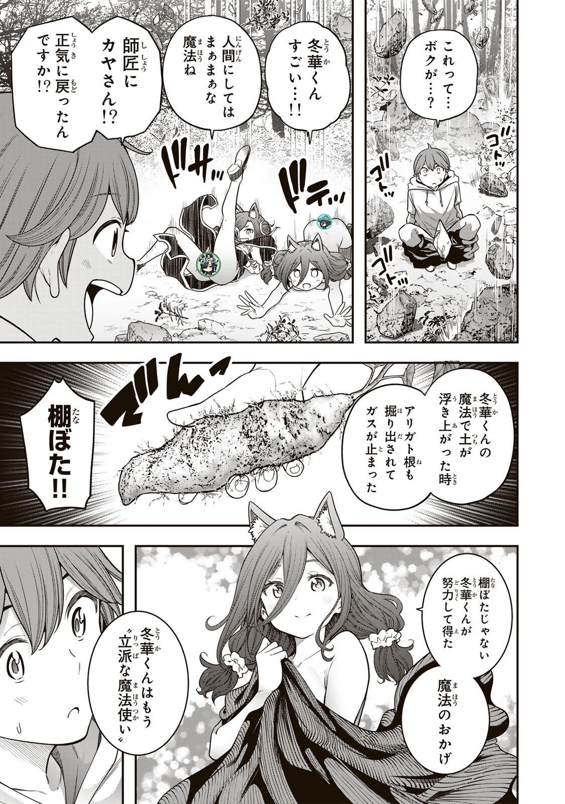 JUKEBOX Chapter 13.3 page 11 - nihonkuni.com