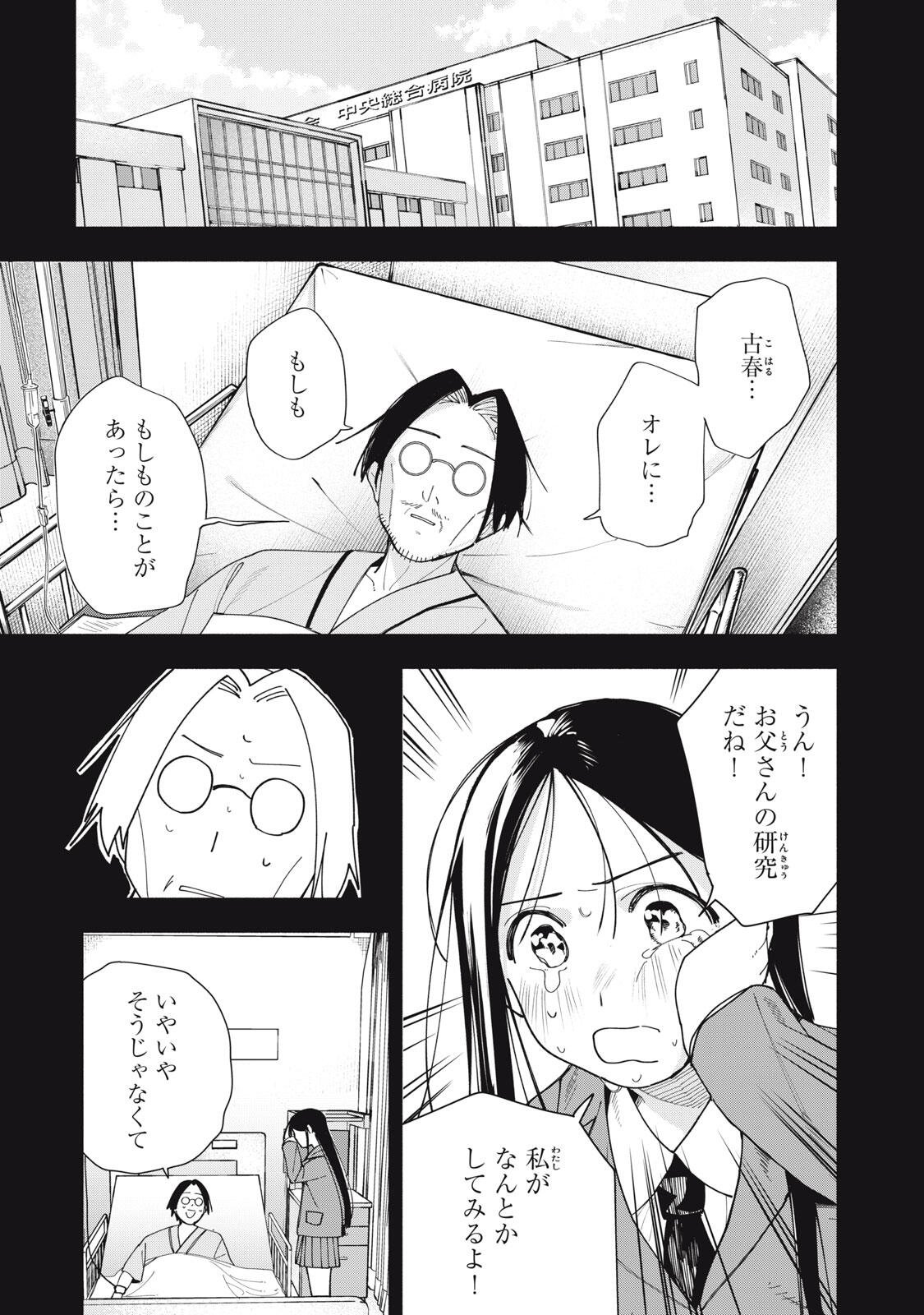 YANE NO SHITA NO ARTEMIS Chapter 56 page 11 - nihonkuni.com